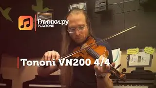 Скрипка Tononi VN200 4/4 - Андрей Соколов - Глинки.Ру PLAYZONE