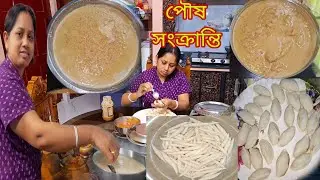 দুধ পুলি🥟 চুষি পিঠে 🥖গুড়ের পায়েস বানিয়ে 🫠পৌষ সংক্রান্তি পালন করলাম # Bangla Vlog