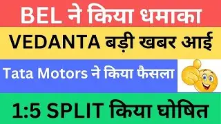 BEL ने किया धमाका | Vedanta बड़ी खबर आई | Tata Motors ने किया फैसला | 1:5 SPLIT किया घोषित