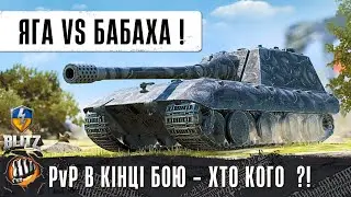 Jg Pz E100 - В КІНЦІ БОЮ ЗУСТРІЛИСЬ ДВА АЛЬФАЧІ В PvP! - WoT Blitz Replays від підписника