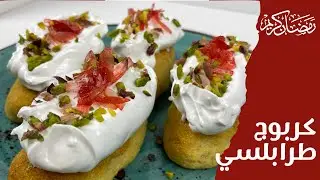 كربوج طرابلسي