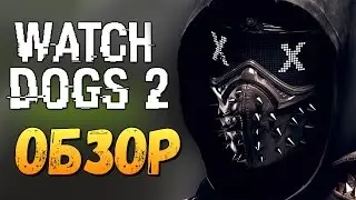 Watch Dogs 2 - ВЫШЛА! ПЕРВЫЙ ВЗГЛЯД НА PS4