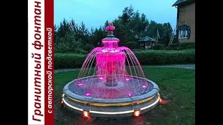 Гранитный Фонтан Своими Руками С Авторской Подсветкой. В ТОП! Услуги Монтажа. #СтроительствоФонтанов