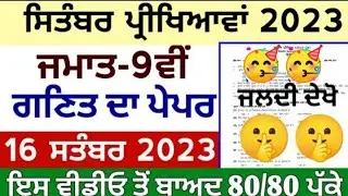 PSEB Class 9th Math September 2023 Paper / Real Paper / #studyupdates