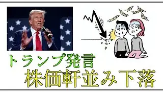 【トランプ大統領発言】クレカ会社の株価が軒並み下落へ！