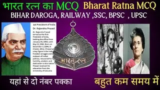 भारत रत्न का मोस्ट MCQ/ all exams/ By vikash Sir 
