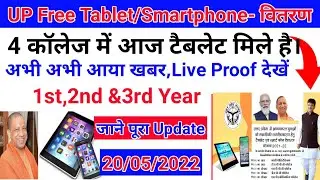 Bteup Tablet smartphone Latest News | चार कॉलेज में बटा टैबलेट और स्मार्टफोन bteup latest News