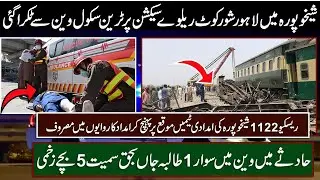 In Sheikhupura, a train collided with a school van on Lahore Shorkot railway section | Channel 14 HD