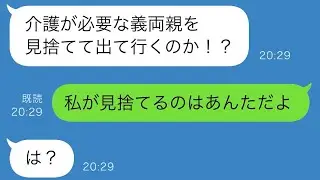 夫「俺の親の世話をするのはお前の役目だ」突然義両親と一緒に暮らすことになった私→耐えられなくなって逃げ出した結果www