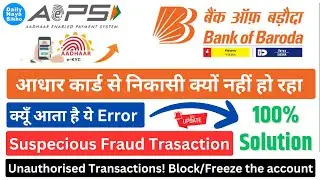 Bank Of Baroda AEPS Suspected Fraud Error | BOB AEPS Not Working | BOB AEPS Withdrawl Problem Solve?