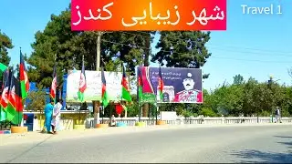 نمایی از شهر قندوز