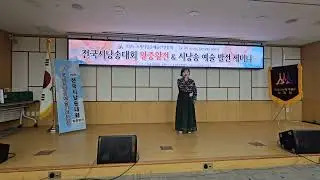 나는 생이란 말을 얼마나 사랑했던가(이기철)김기순 시낭송, 국.시.연 왕중왕전, 최송자TV