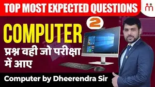 Computer For Competitive Exams | Class 2 | Most expected Questions | By Dheerendra Sir