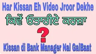 Karza Kive Vapis krie ll Kissan Veer di Bank Manager Naal Gal baat
