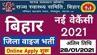Bihar New Recruitment 2021 I District Wise Vacancy I SHSB Job I Accountant I Online Apply Link Start