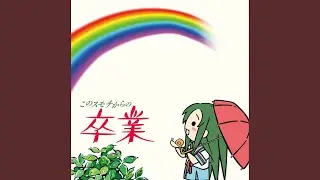 まちが～って?スモチタベル