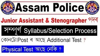 Assam Police Recruitment 2020 @ Junior Assistant & Stenographer Grade III Posts