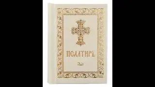 Псалом 141, Псалом Давиду Молитва усмирения восстания