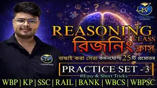 🚨25 টি বাছাই করা গুরুত্বপূর্ণ প্রশ্নোত্তর | REASONING MOCK TEST🔥| SSC | RRB | BANK | WBP | WBPSC