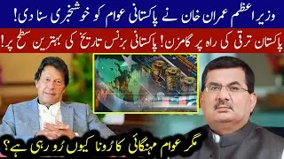 Pakistan&rsquo;s current account balance recorded a $73 m surplus in Sept: PM Imran | 22 October 2020
