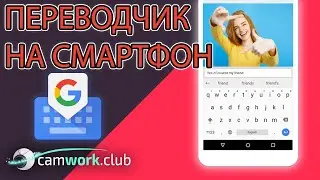 Удобный перевод сообщений в чате при работе со смартфона на вебкам сайтах