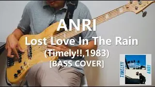 杏里 Anri - Lost Love In The Rain【Bass Cover】