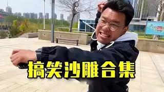 小李爆笑合集，不笑算我输，快来看看吧 #funny #搞笑 #爆笑 #沙雕