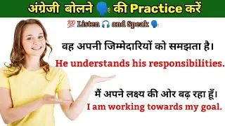English बोलना सीखें - English Speaking Practice - Learn English easy - English Practice sentences 
