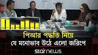 পিআর না বিদ্যমান পদ্ধতিতে নির্বাচন ঠিক করবে  রাজনৈতিক দল: প্রেস সচিব | PR Method | Star News