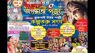 SARGAN MUSICAL TROUPE BAND CONFUSED BOYS MONALISA DAS , ANCHOR MAHI| আয়োজনে- কল্পতরু সংঘ |