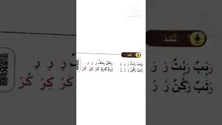 ر / Arabic Alphabet Song / Easy Arabic Learning / Learn Arabic Letters for Kids