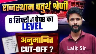 4th Grade Final Selection 🎯: 70+ Questions वाले कहाँ Safe हैं? Category/Shift Wise Detailed Analysis