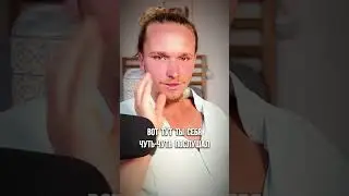 Единственный способ проснуться - не слушать себя