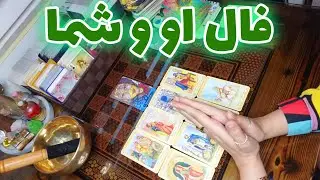 فال تاروت الهام - بررسی رابطه شما و شخص مورد نظر به همراه نتیجه