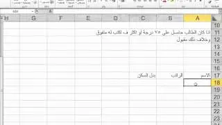 دالة If اكسل 2010