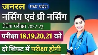 MP PNST Exam Date 2022 || PEB Exam date 2022