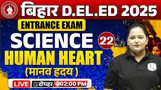 Bihar Deled Science Class 2025 | Human Heart | Bihar Deled Entrance Exam Science By Himani Mam