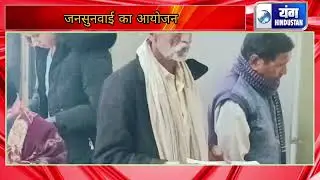 एसडीएम सभागार में जनसुनवाई का आयोजन।