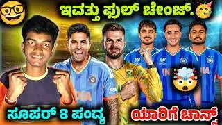 India vs South Africa T20 World Cup 2025 Super 8 match preview Kannada