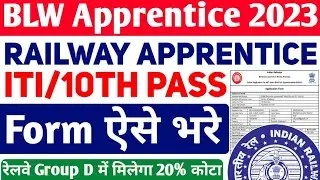 How to fill BLW Apprentice 2023 Online form, How to fill ITI Pass BLW Varanasi Apprentice Online ...