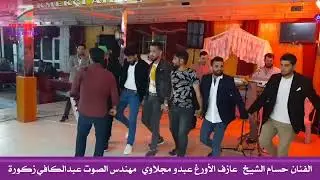 حسام الشيخ  حفلة المعشوقة