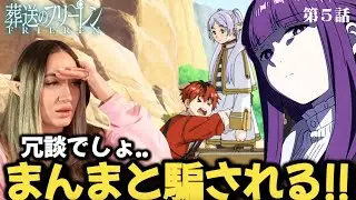 【葬送のフリーレン5話】フリーレンを変えるたった10年に感動し、シュタルクの登場に振り回される海外ネキ【海外の反応】【英語解説】