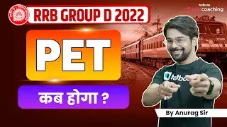 Railway Group D PET Date 2022 | RRB Group D PET Date 2022 | RRC Group D PET 2022 Latest Update