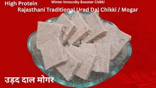 Winter Immunity Booster Rajasthani Traditional Urad Dal Chikki / Mogar / उड़द दाल चिक्की / मोगर 👈👌
