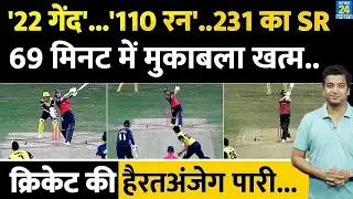 क्रिकेट में खेली एक ऐसी पारी जिसने तोड़ दिए रिकॉर्ड| 110 रन सिर्फ 22 गेदों पर ही बना दिए| Jordan Cox