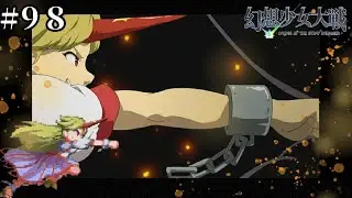 【実況】四天王奥義に立ち向かう闘いにも刮目せよッ！！！！！♯９８【幻想少女大戦】【初見プレイ】 #幻想少女大戦 ＃幻少 #東方 #東方project ＃東方ゲーム#ゲーム実況#パルスィ#星熊勇儀