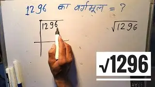1296 Square root | 1296 Vargmul | Maths Questions Hindi