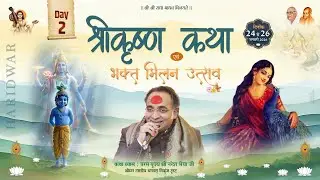 Live Day-2 !! Shri krishan katha & Bhaktmal katha !! Param Pujya Shri Naresh Bhaiya Ji !! Haridwar
