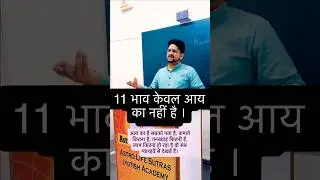 Secrets of the 11th House: It's Not Just About Income! | 11वें भाव का असली मतलब #11thhouse