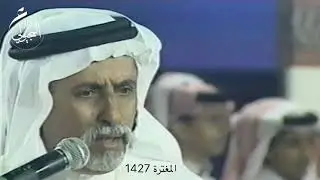 المغترة 1427 / أبها - محاوره بين الشاعرين مصلح بن عياد الحارثي وابراهيم الشيخي